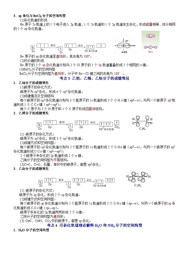 专题4 分子空间结构与物质性质——【期末复习】高二化学期末单元复习知识点梳理（苏教版2019选择性必修2）02