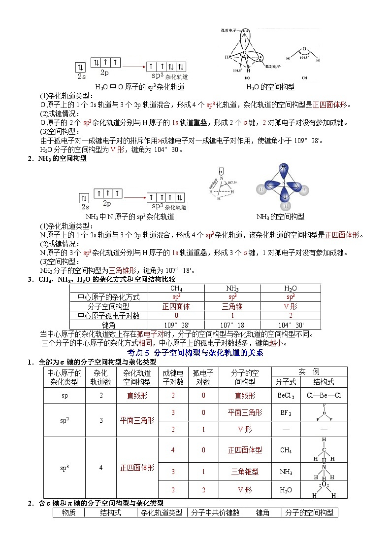 专题4 分子空间结构与物质性质——【期末复习】高二化学期末单元复习知识点梳理（苏教版2019选择性必修2）03