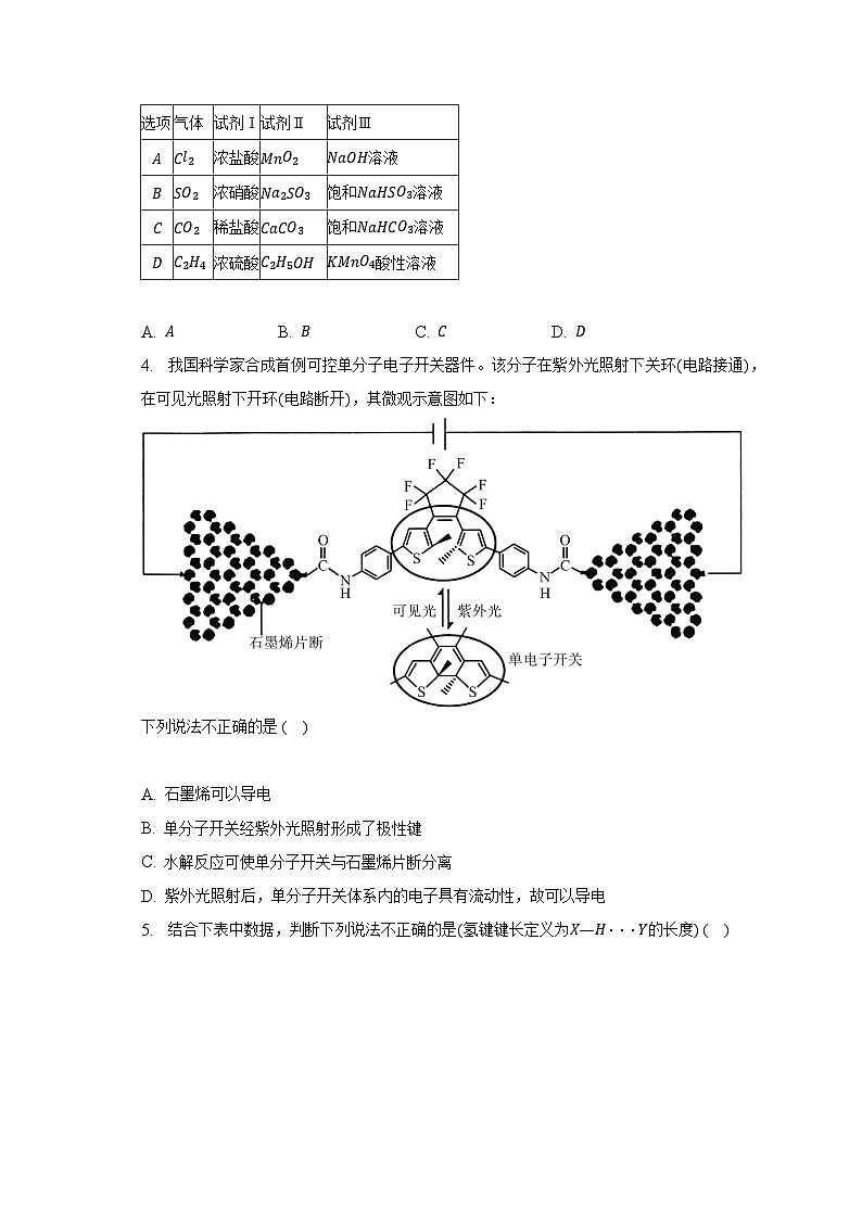 2022-2023学年北京市海淀区高三第二次模拟考试化学试卷（含解析）02