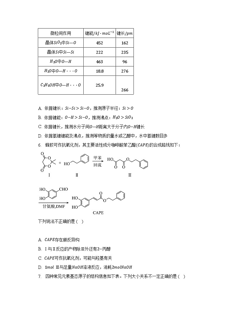 2022-2023学年北京市海淀区高三第二次模拟考试化学试卷（含解析）03