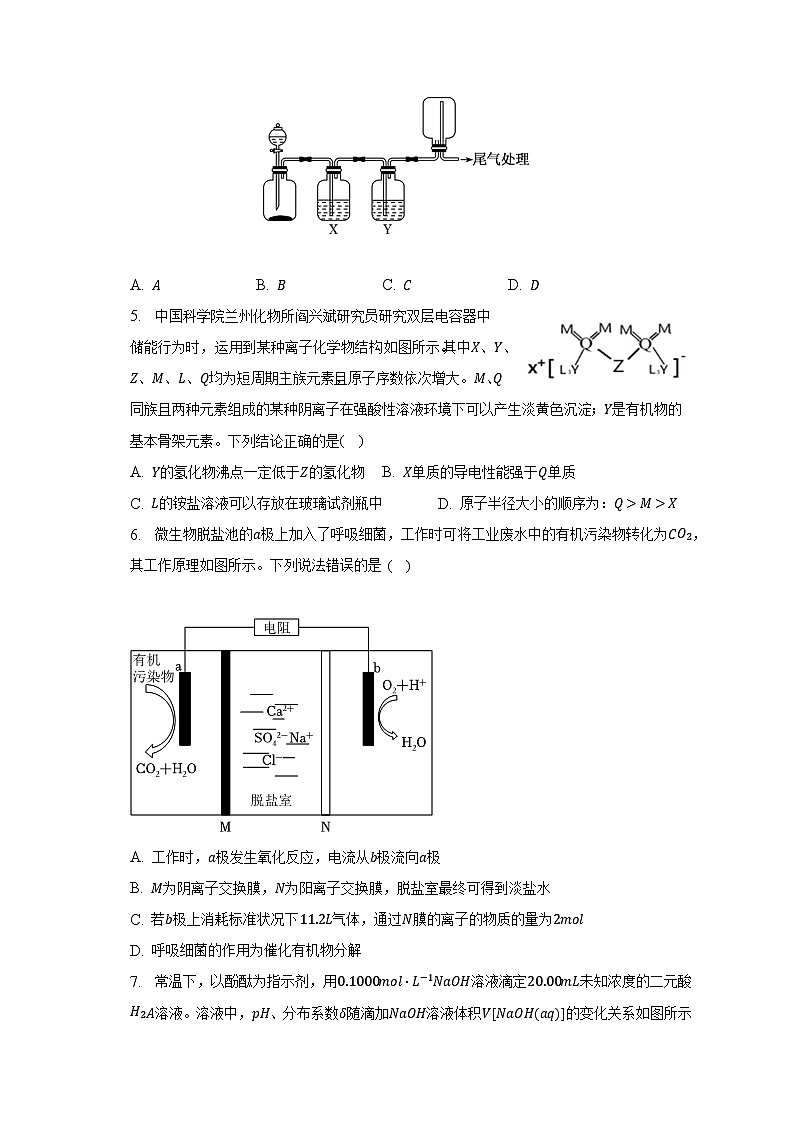 2023年青海省西宁市高考化学一模试卷-普通用卷第2页