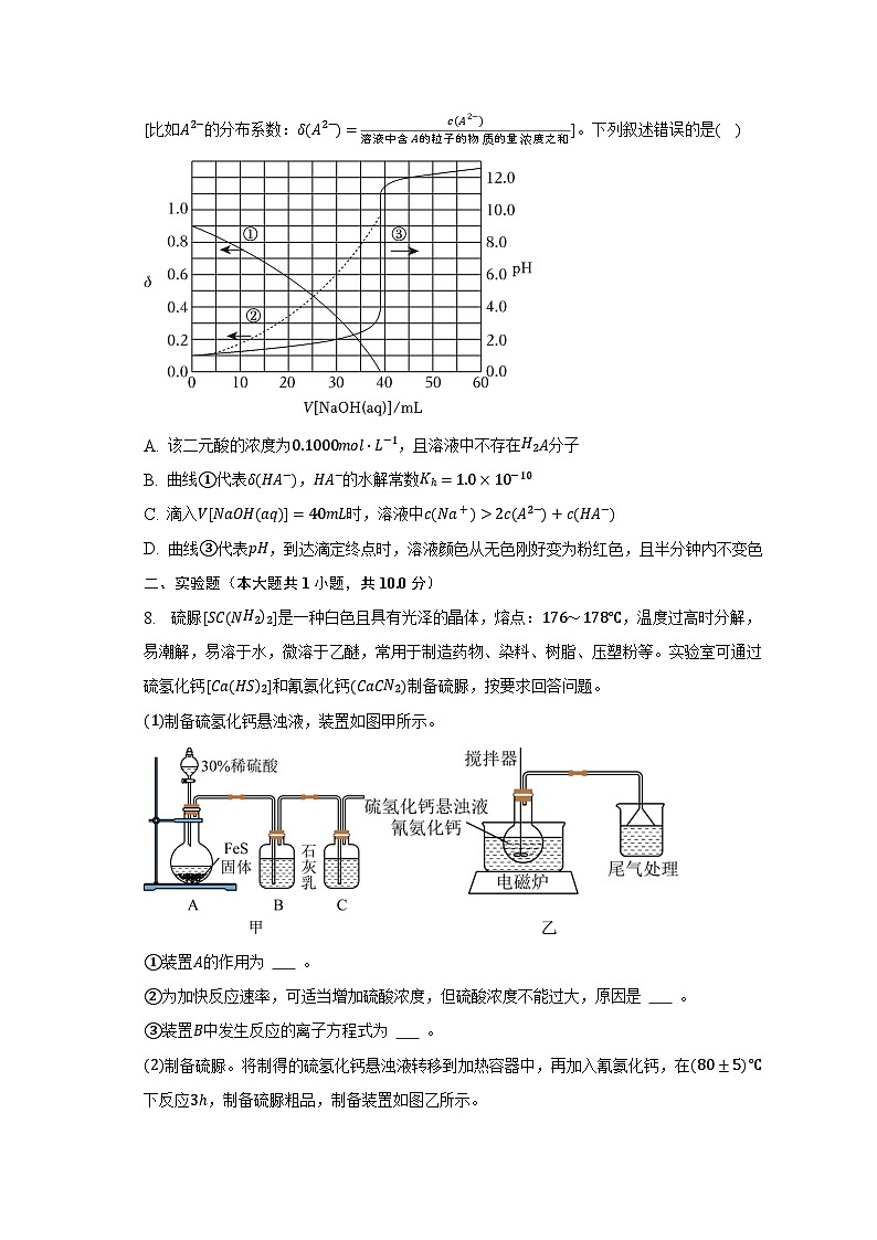 2023年青海省西宁市高考化学一模试卷-普通用卷第3页