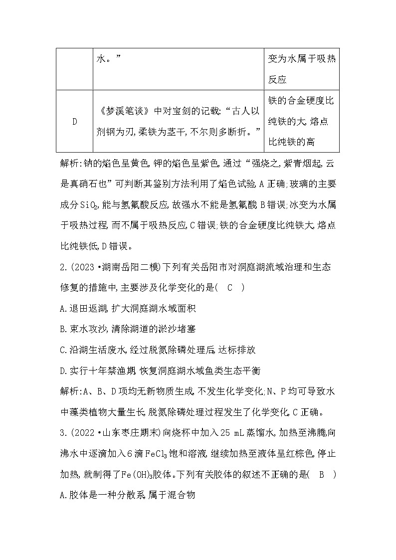 2024届高考化学一轮复习课件 第一章 物质及其变化 第1讲 物质的分类及转化02
