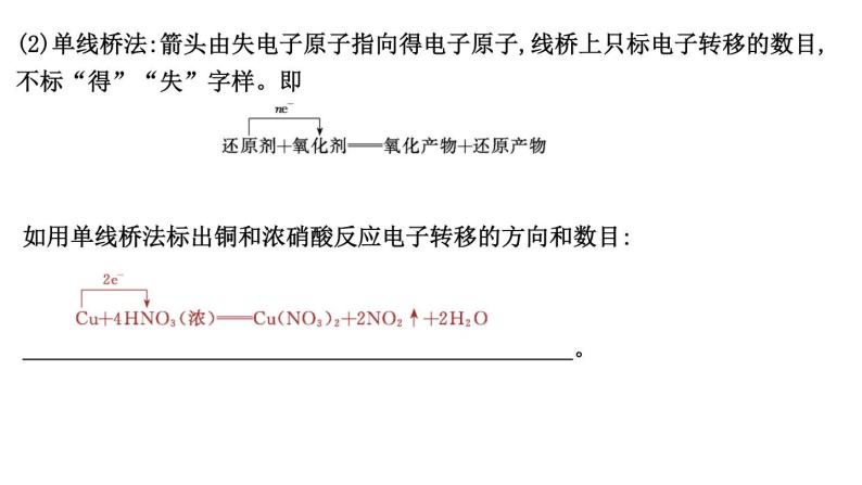 2024届高考化学一轮复习课件 第一章 物质及其变化 第3讲 氧化还原反应07