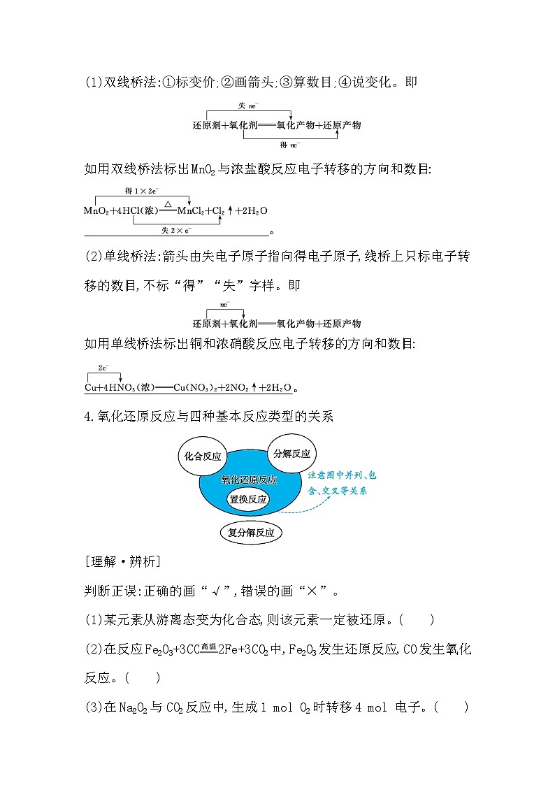 2024届高考化学一轮复习课件 第一章 物质及其变化 第3讲 氧化还原反应02