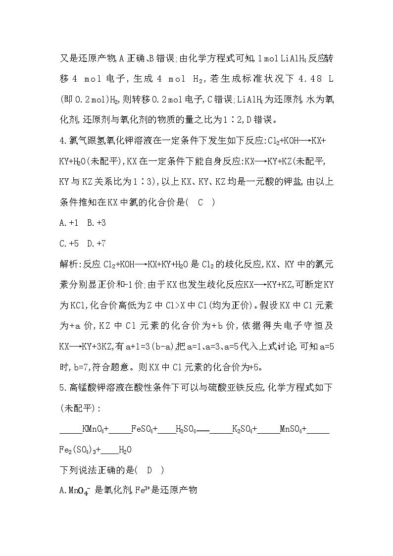 2024届高考化学一轮复习课件 第一章 物质及其变化 第3讲 氧化还原反应03