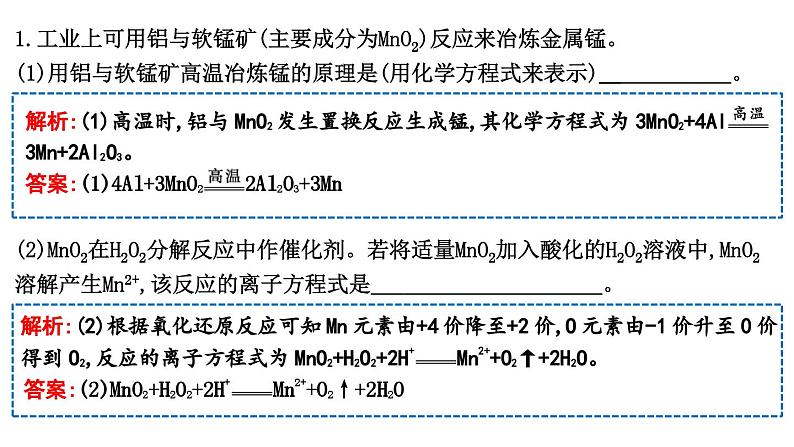 2024届高考化学一轮复习课件 第一章 物质及其变化 热点强化练1 新情境下氧化还原反应方程式的书写02