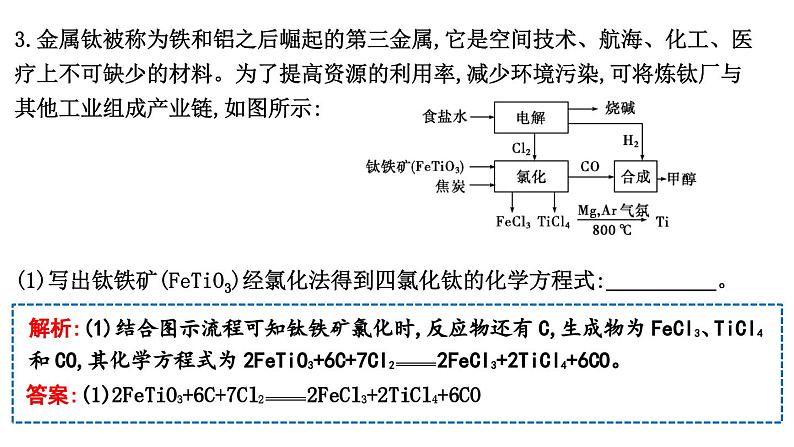 2024届高考化学一轮复习课件 第一章 物质及其变化 热点强化练1 新情境下氧化还原反应方程式的书写05