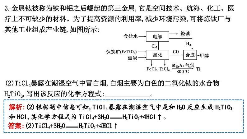 2024届高考化学一轮复习课件 第一章 物质及其变化 热点强化练1 新情境下氧化还原反应方程式的书写06