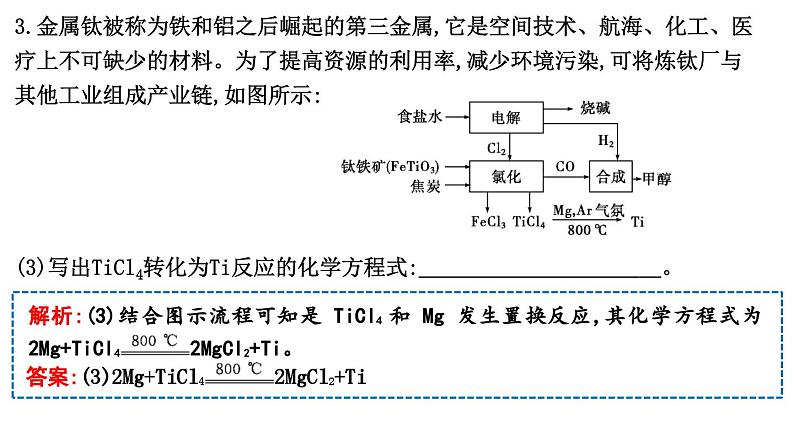 2024届高考化学一轮复习课件 第一章 物质及其变化 热点强化练1 新情境下氧化还原反应方程式的书写07