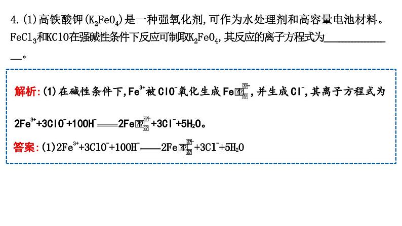 2024届高考化学一轮复习课件 第一章 物质及其变化 热点强化练1 新情境下氧化还原反应方程式的书写08