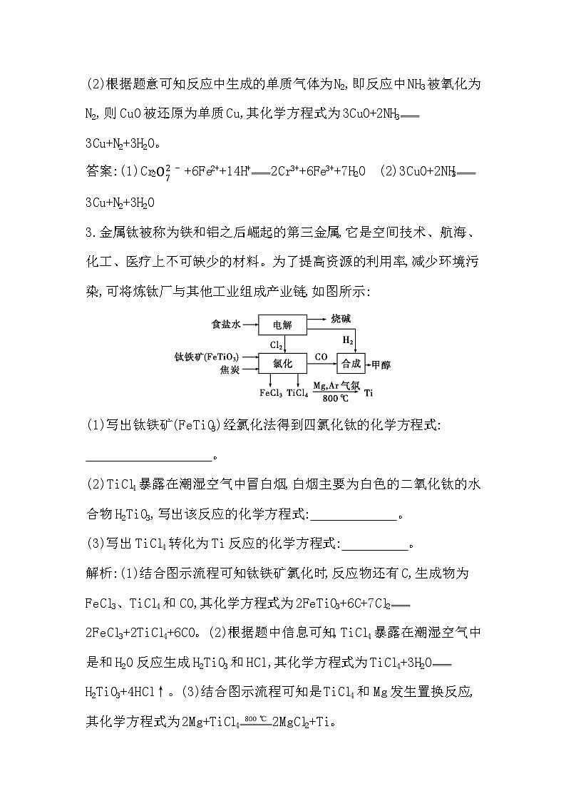 2024届高考化学一轮复习课件 第一章 物质及其变化 热点强化练1 新情境下氧化还原反应方程式的书写02