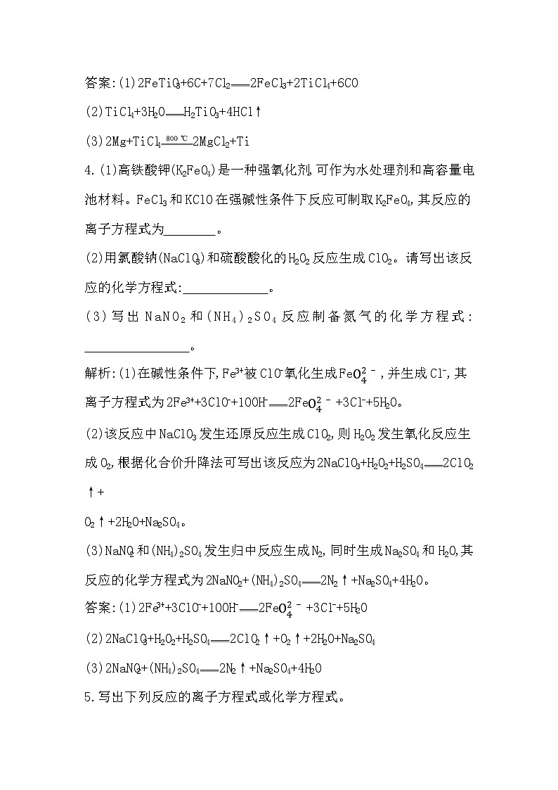 2024届高考化学一轮复习课件 第一章 物质及其变化 热点强化练1 新情境下氧化还原反应方程式的书写03
