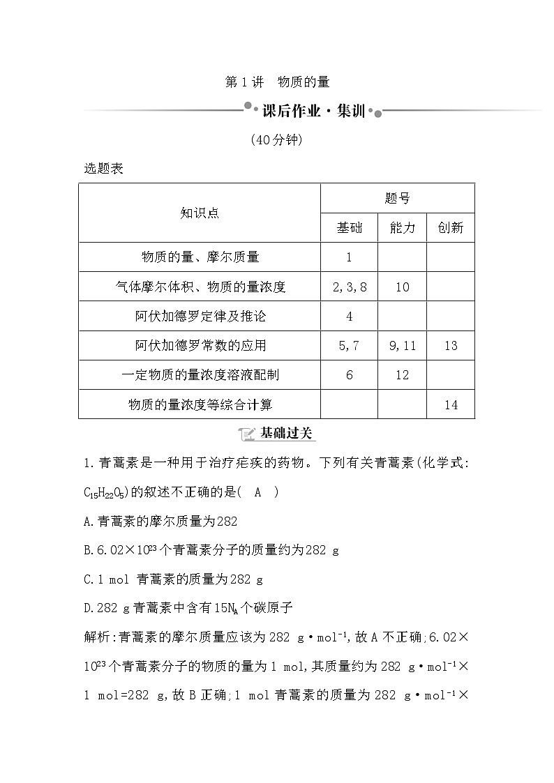 2024届高考化学一轮复习课件 第二章 物质的量 第1讲 物质的量01