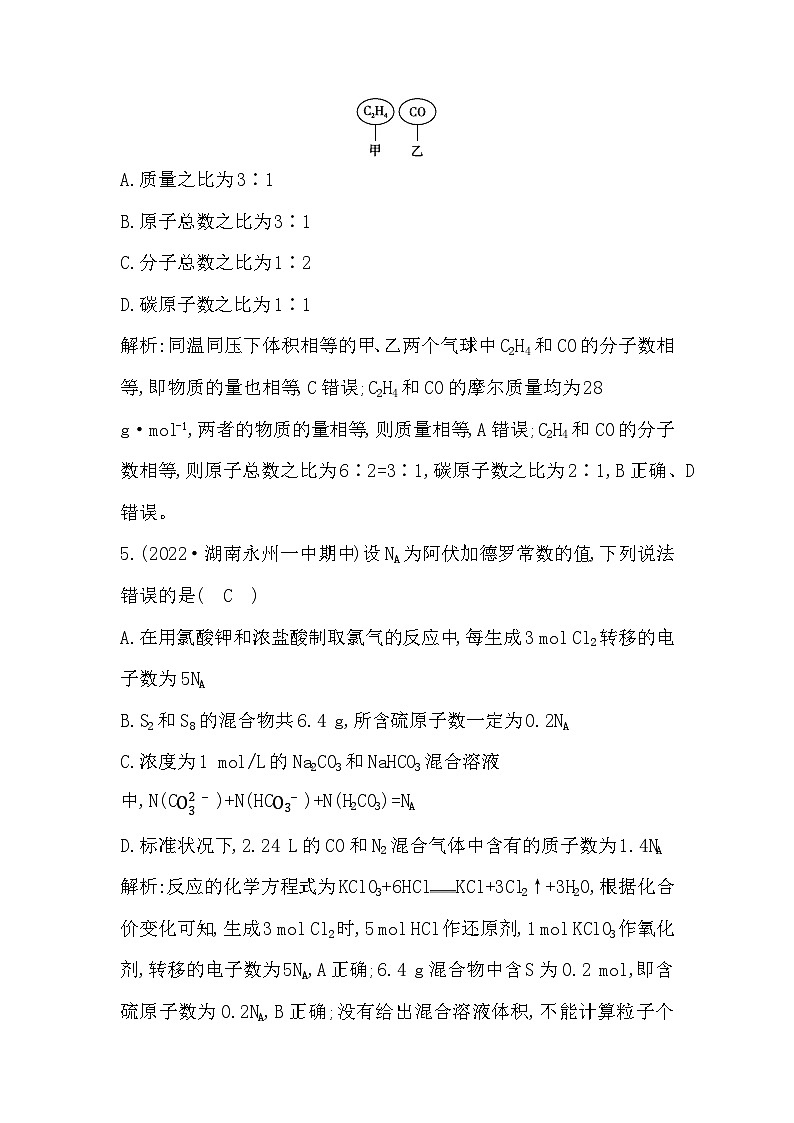 2024届高考化学一轮复习课件 第二章 物质的量 第1讲 物质的量03