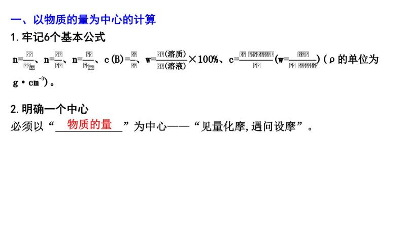 2024届高考化学一轮复习课件 第二章 物质的量 第2讲 化学计算的常用方法04