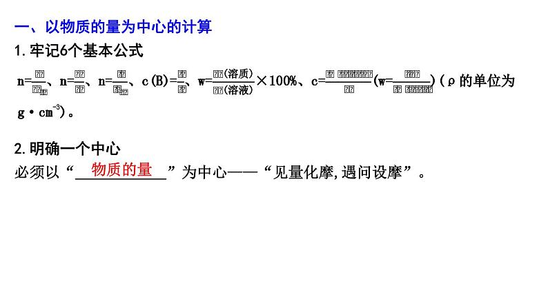 2024届高考化学一轮复习课件 第二章 物质的量 第2讲 化学计算的常用方法04