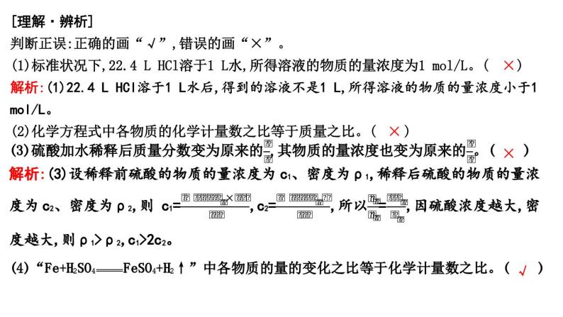 2024届高考化学一轮复习课件 第二章 物质的量 第2讲 化学计算的常用方法06