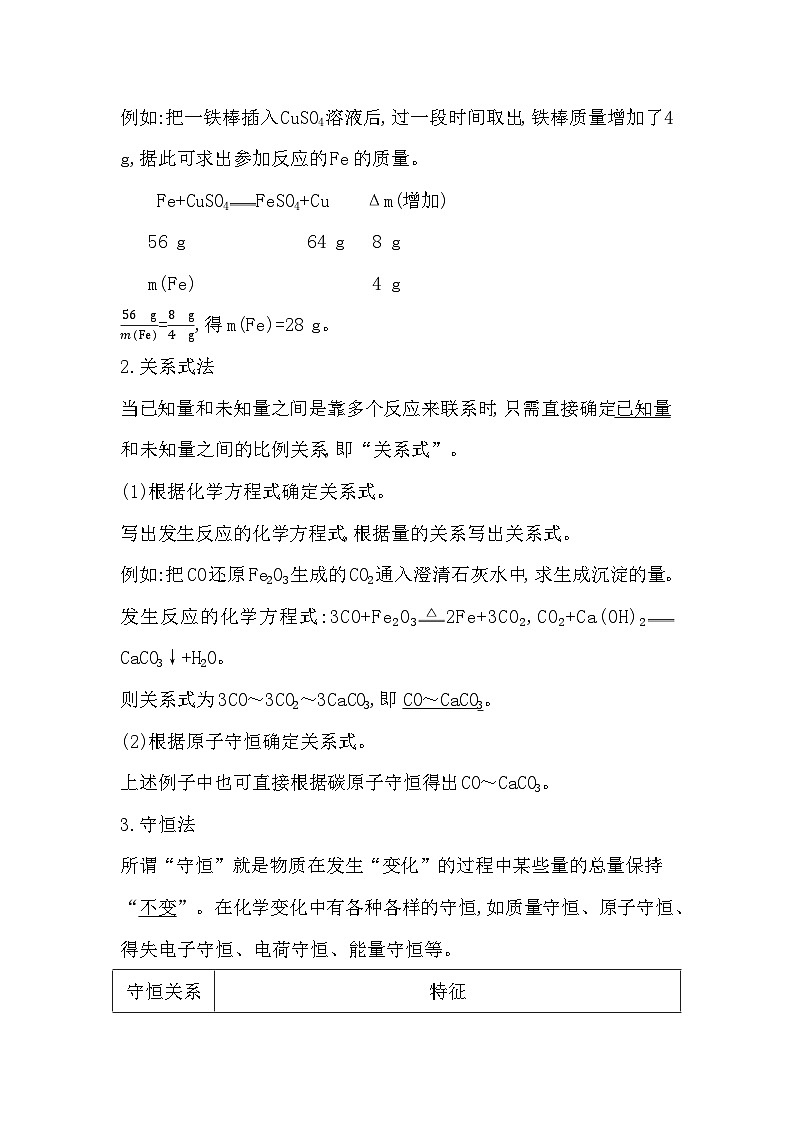 2024届高考化学一轮复习课件 第二章 物质的量 第2讲 化学计算的常用方法03