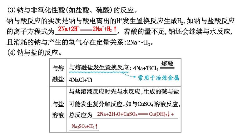 2024届高考化学一轮复习课件 第三章 金属及金属材料 第1讲 钠及其化合物07