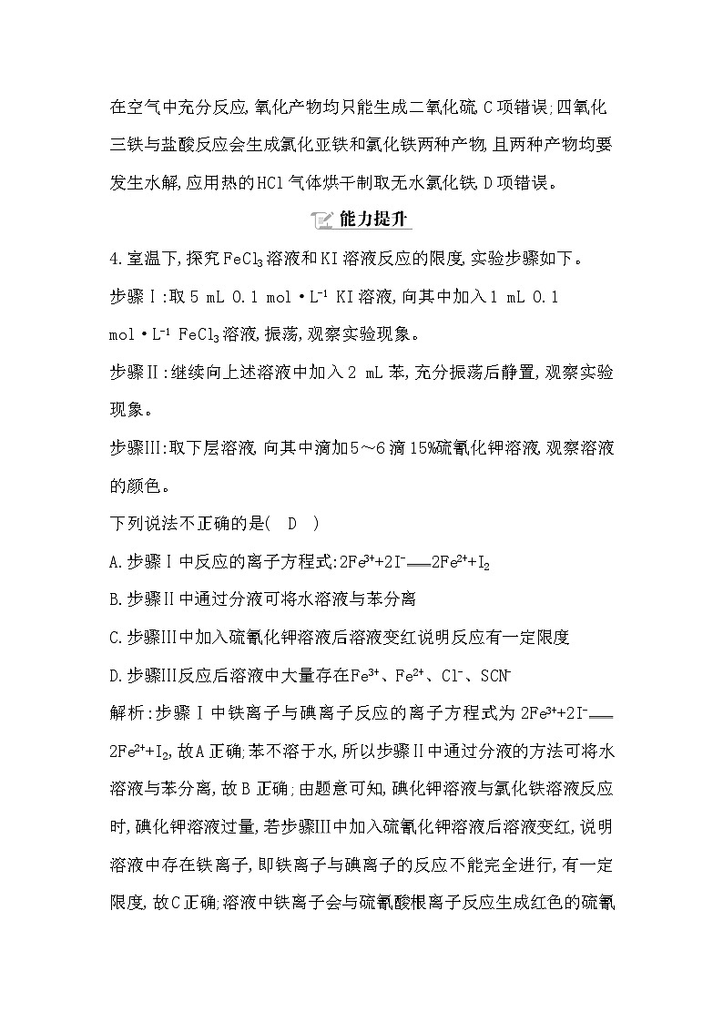 2024届高考化学一轮复习课件 第三章 金属及金属材料 第2讲 铁及其化合物03