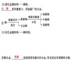 2024届高考化学一轮复习课件 第三章 金属及金属材料 第3讲 金属材料 金属矿物的开发利用