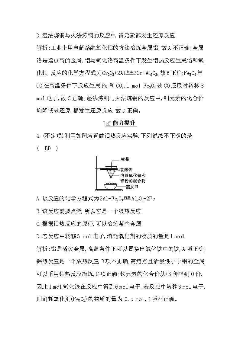 2024届高考化学一轮复习课件 第三章 金属及金属材料 第3讲 金属材料 金属矿物的开发利用03