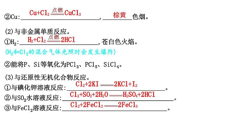 2024届高考化学一轮复习课件 第四章 化工生产中的重要非金属元素 第1讲 氯及其化合物06