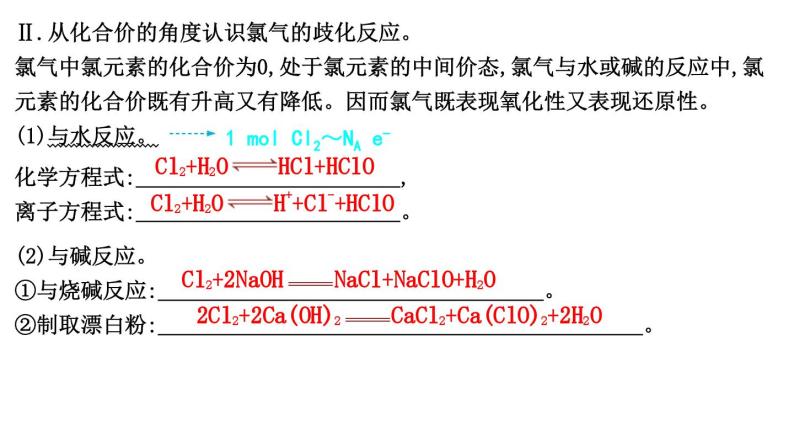2024届高考化学一轮复习课件 第四章 化工生产中的重要非金属元素 第1讲 氯及其化合物07