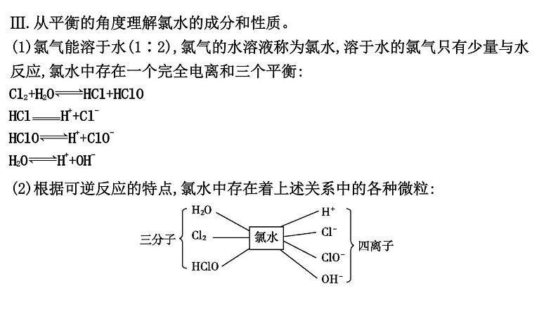 2024届高考化学一轮复习课件 第四章 化工生产中的重要非金属元素 第1讲 氯及其化合物08