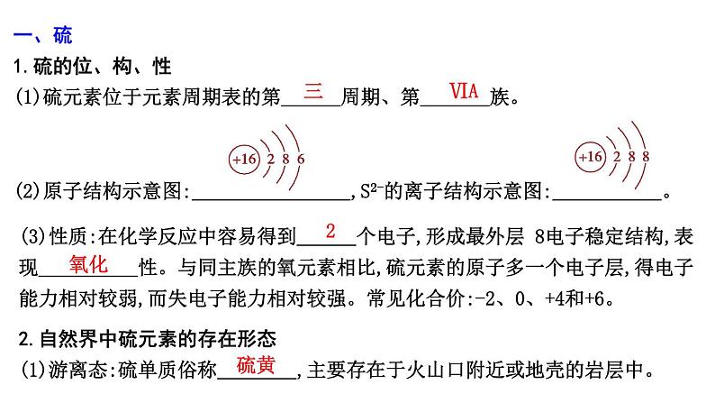 2024届高考化学一轮复习课件 第四章 化工生产中的重要非金属元素 第2讲 硫及其化合物04