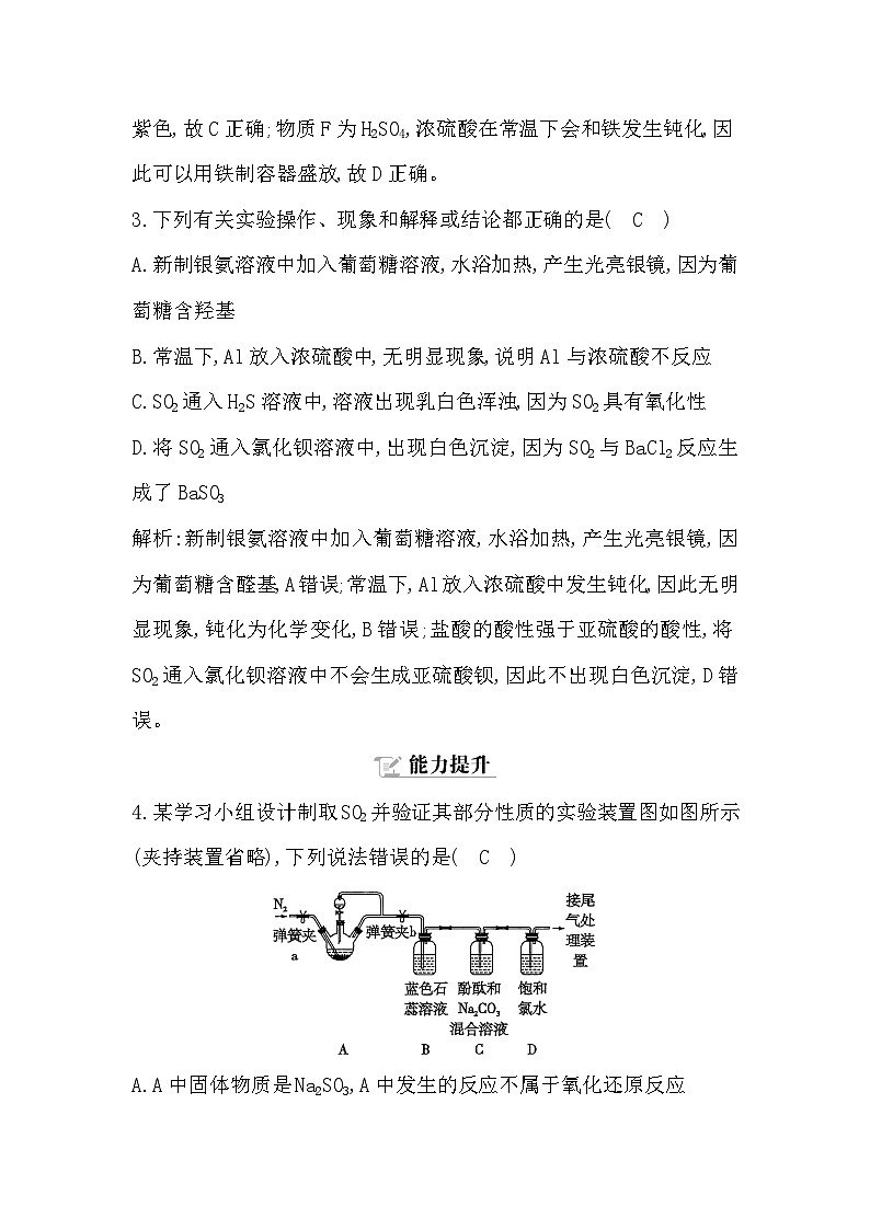 2024届高考化学一轮复习课件 第四章 化工生产中的重要非金属元素 第2讲 硫及其化合物03