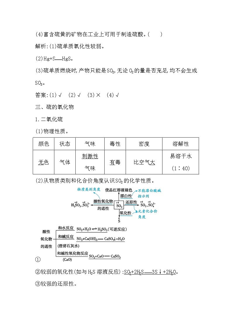 2024届高考化学一轮复习课件 第四章 化工生产中的重要非金属元素 第2讲 硫及其化合物03