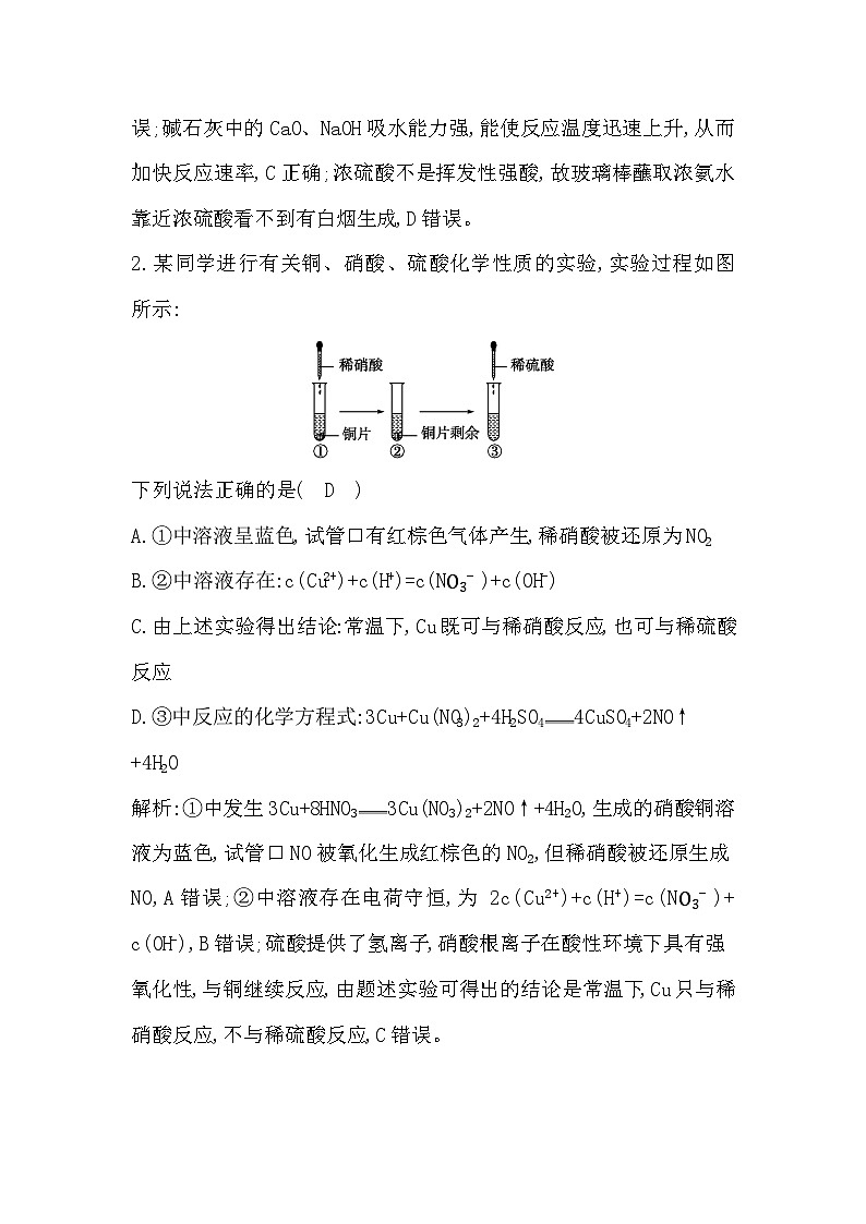 2024届高考化学一轮复习课件 第四章 化工生产中的重要非金属元素 第3讲 氮及其化合物02