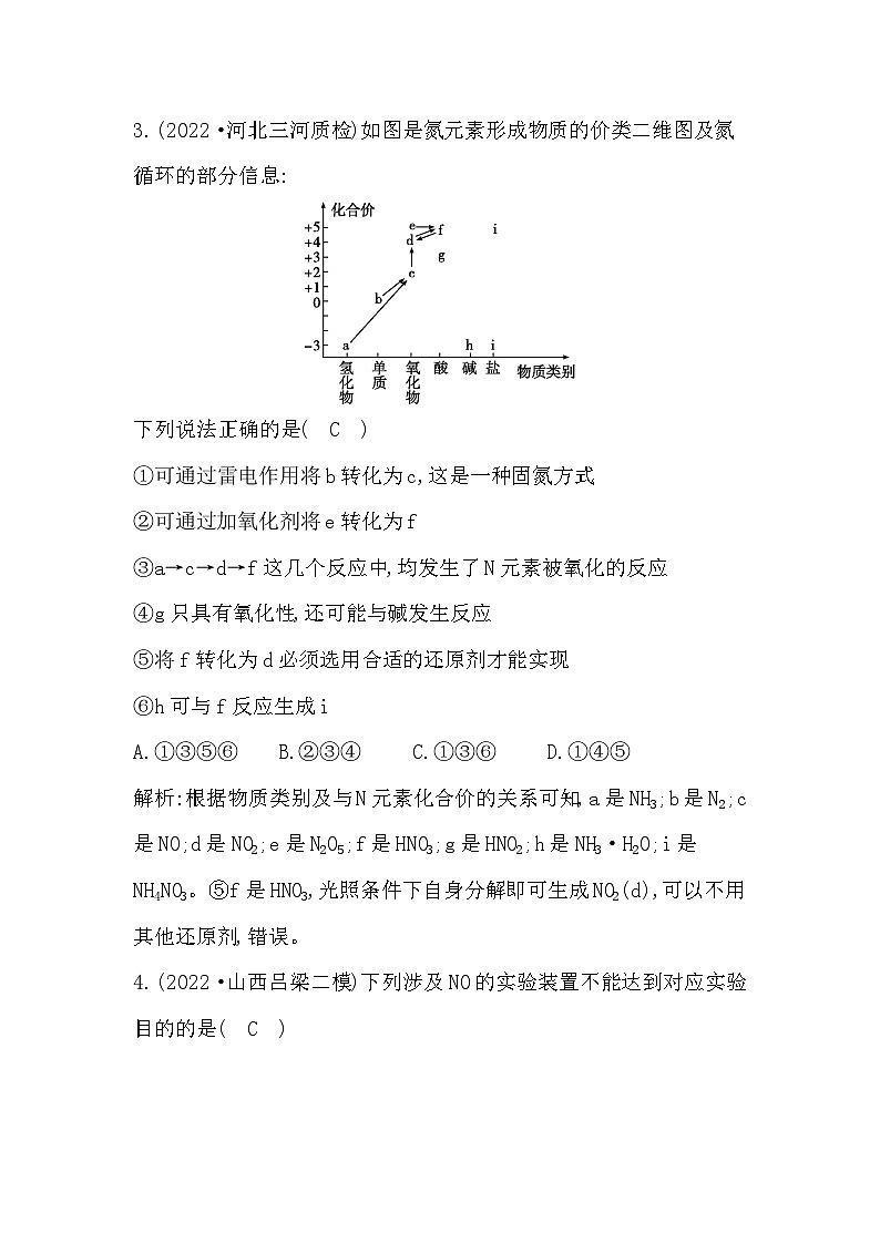 2024届高考化学一轮复习课件 第四章 化工生产中的重要非金属元素 第3讲 氮及其化合物03