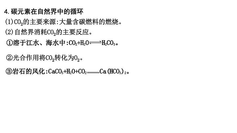 2024届高考化学一轮复习课件 第四章 化工生产中的重要非金属元素 第4讲 无机非金属材料 化学与可持续发展07