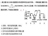 2024届高考化学一轮复习课件 第四章 化工生产中的重要非金属元素 热点强化练2 氯及其化合物的综合实验