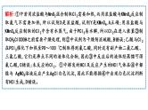 2024届高考化学一轮复习课件 第四章 化工生产中的重要非金属元素 热点强化练2 氯及其化合物的综合实验