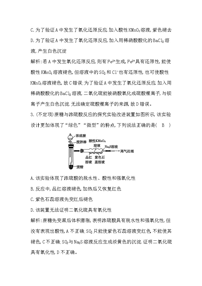 2024届高考化学一轮复习课件 第四章 化工生产中的重要非金属元素 热点强化练3 硫及其化合物的综合实验02