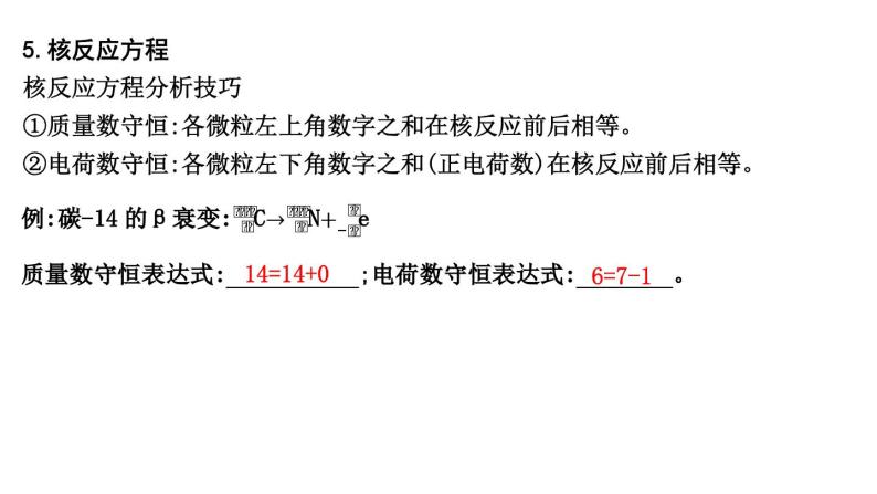 2024届高考化学一轮复习课件 第五章 物质结构与性质、元素周期律 第1讲 原子结构08