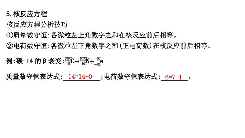 2024届高考化学一轮复习课件 第五章 物质结构与性质、元素周期律 第1讲 原子结构08