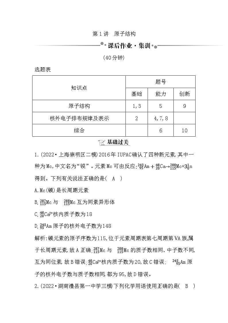 2024届高考化学一轮复习课件 第五章 物质结构与性质、元素周期律 第1讲 原子结构01