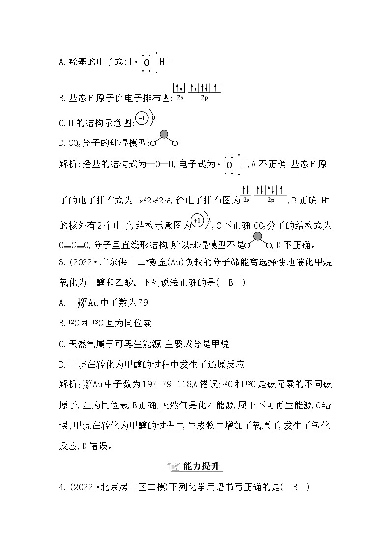 2024届高考化学一轮复习课件 第五章 物质结构与性质、元素周期律 第1讲 原子结构02