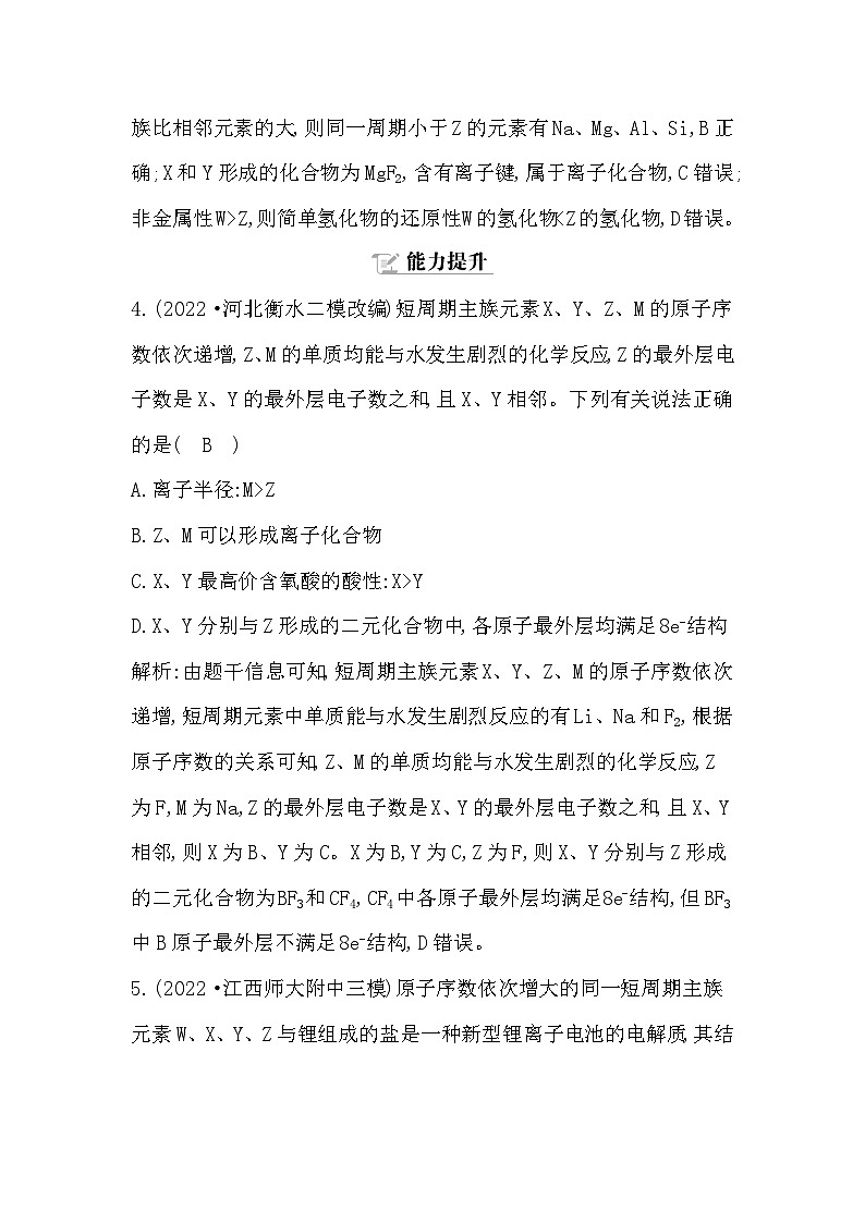 2024届高考化学一轮复习课件 第五章 物质结构与性质、元素周期律 第2讲 元素周期表 元素周期律03