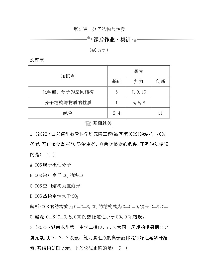 2024届高考化学一轮复习课件 第五章 物质结构与性质、元素周期律 第3讲 分子结构与性质01