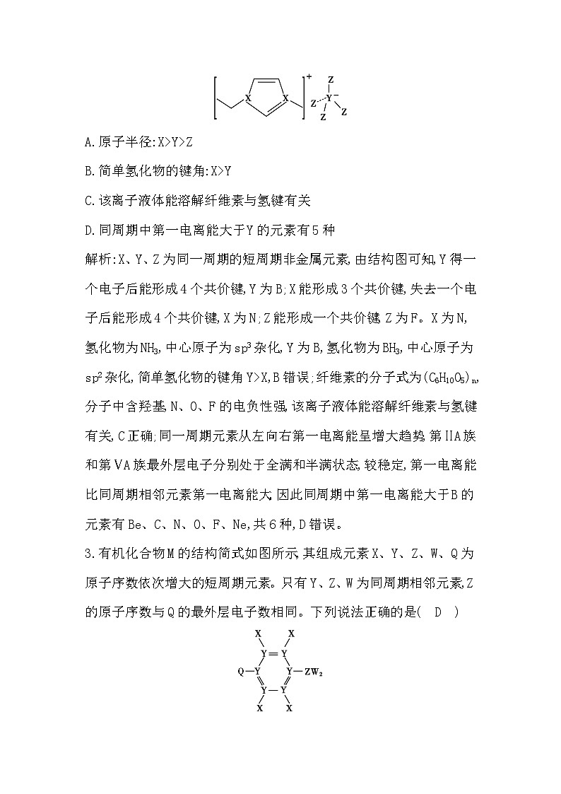 2024届高考化学一轮复习课件 第五章 物质结构与性质、元素周期律 第3讲 分子结构与性质02