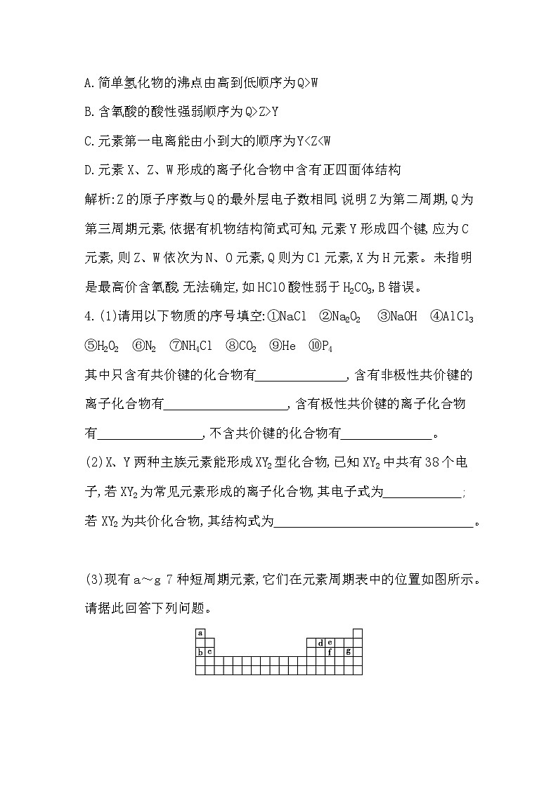 2024届高考化学一轮复习课件 第五章 物质结构与性质、元素周期律 第3讲 分子结构与性质03