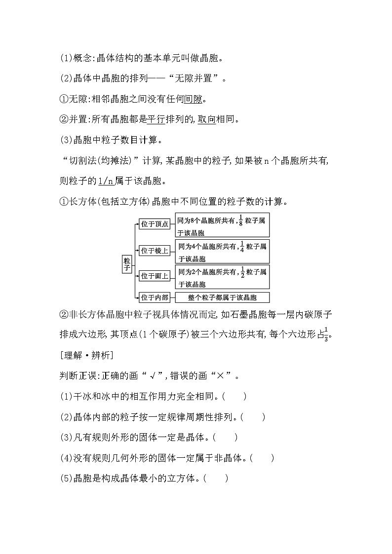 第4讲　晶体结构与性质第3页