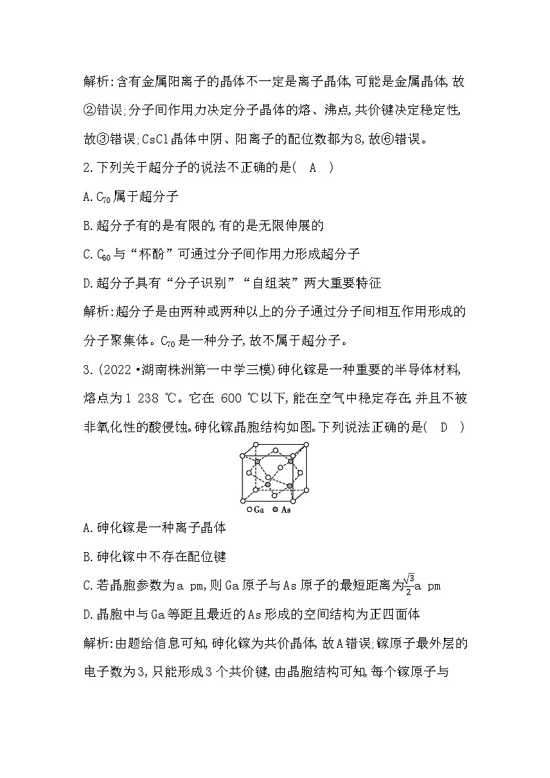 第4讲　晶体结构与性质（课后作业）第2页