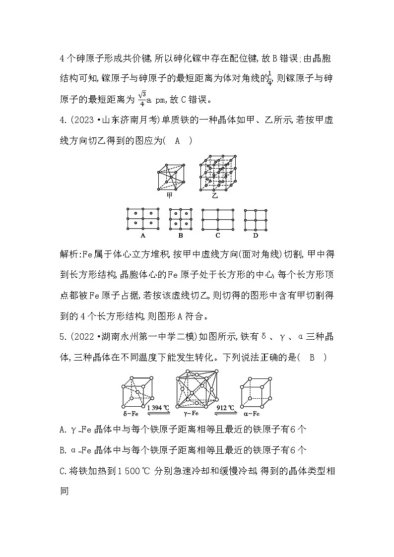 第4讲　晶体结构与性质（课后作业）第3页